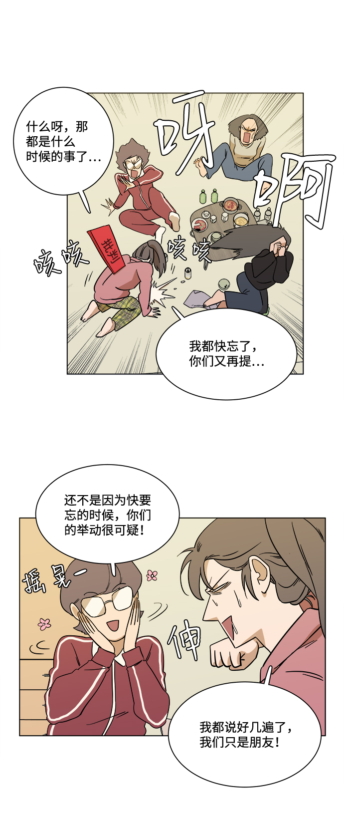 平行都市漫画免费看漫画,第三章（2）_Stranger2图