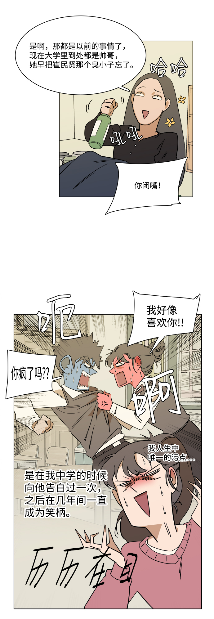 平行都市漫画免费看漫画,第三章（2）_Stranger1图