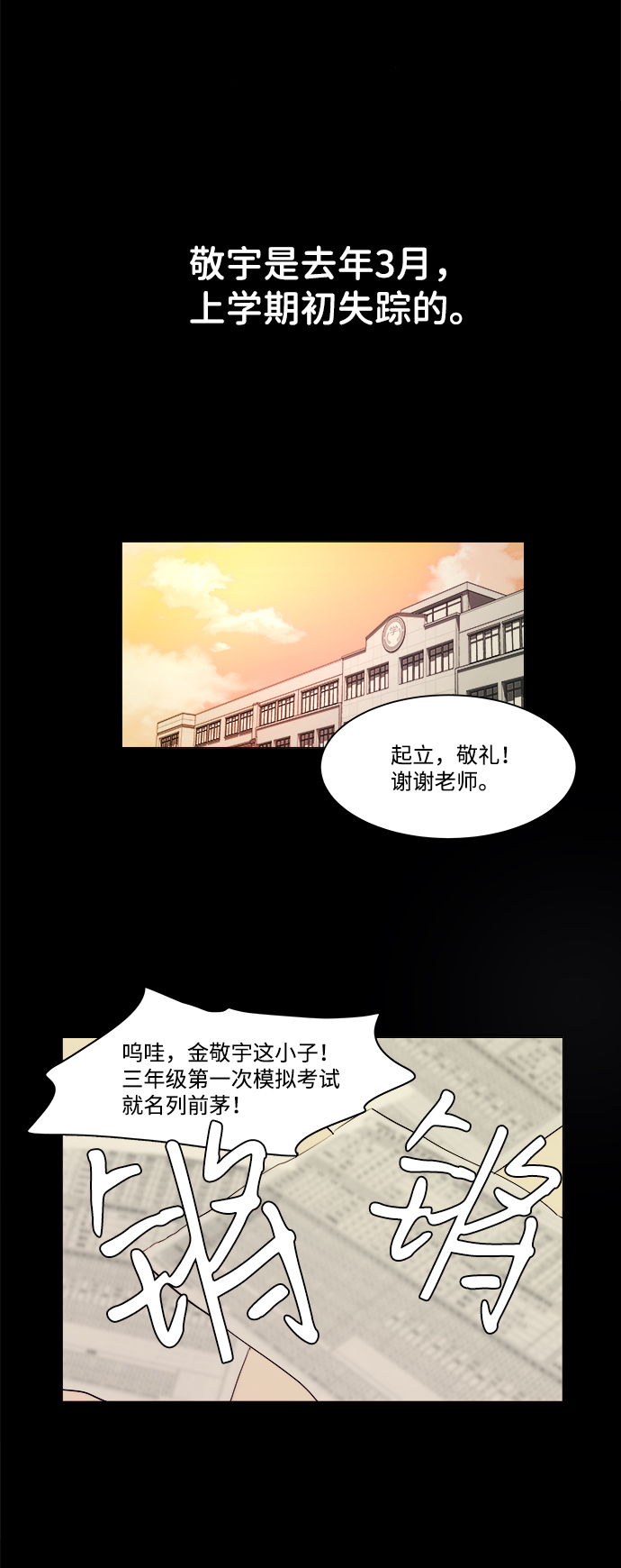 平行志愿的录取规则漫画,第一章（1）_异变2图