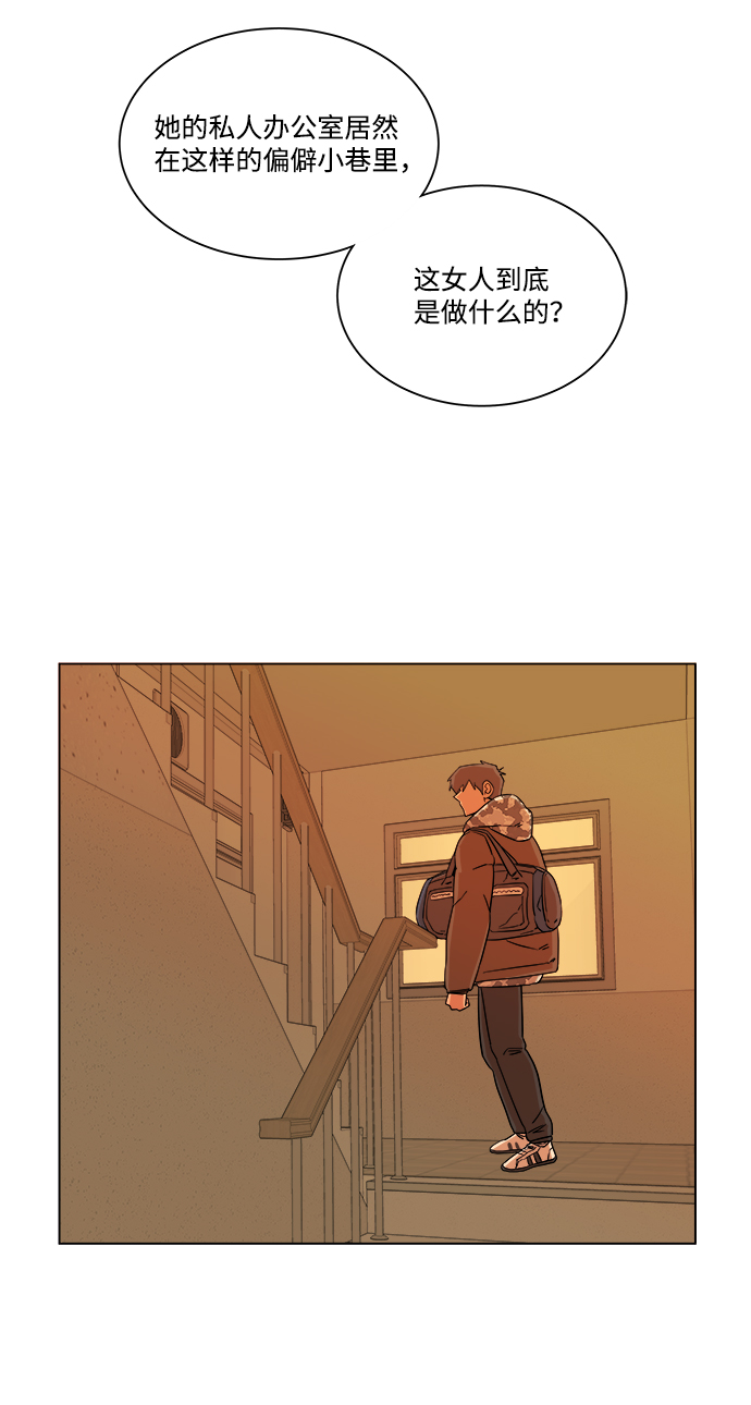平行都市漫画,第四章（2）_接近1图