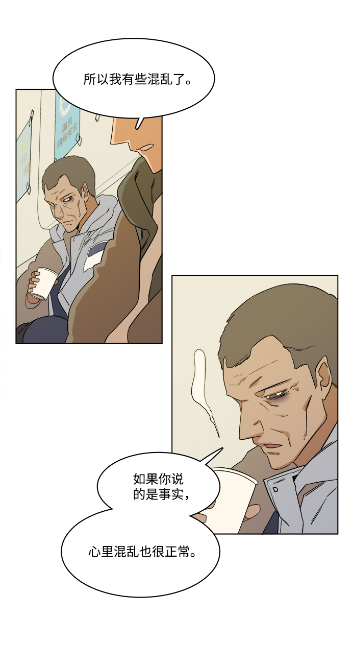 平行漫画,第一章（6）_异变2图