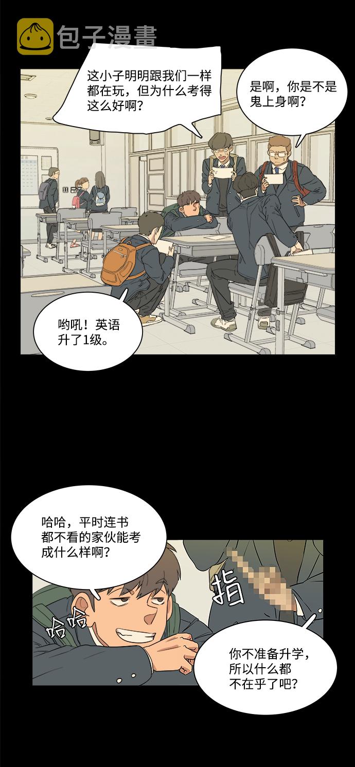 平行志愿的录取规则漫画,第一章（1）_异变1图