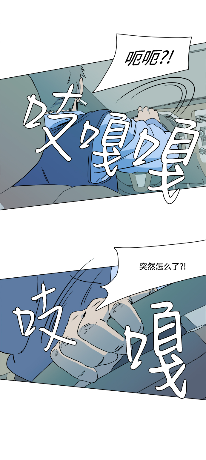 平行都市漫画,第二章（4）_D-DAY2图