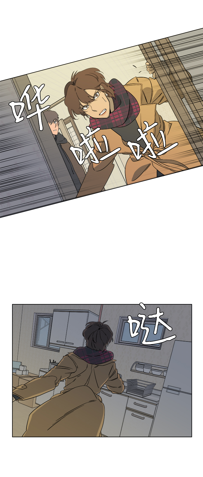 平行志愿漫画,第三章（4）_Stranger2图