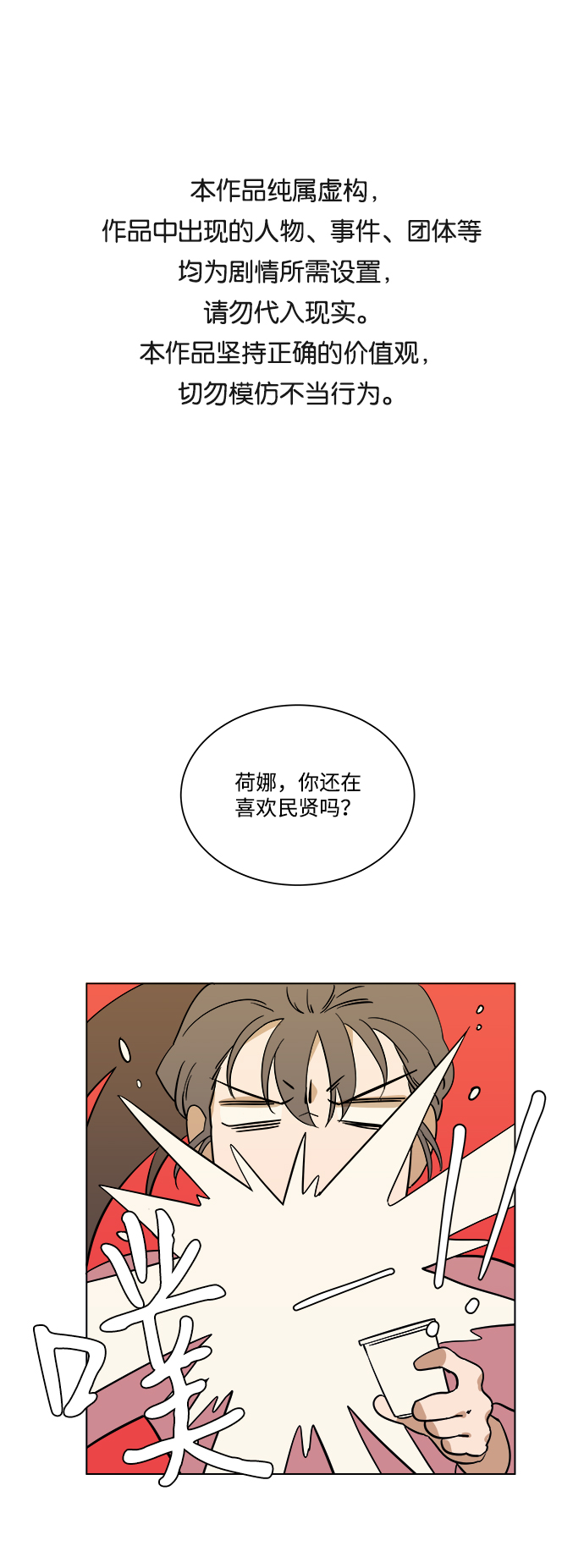 平行都市漫画免费看漫画,第三章（2）_Stranger1图