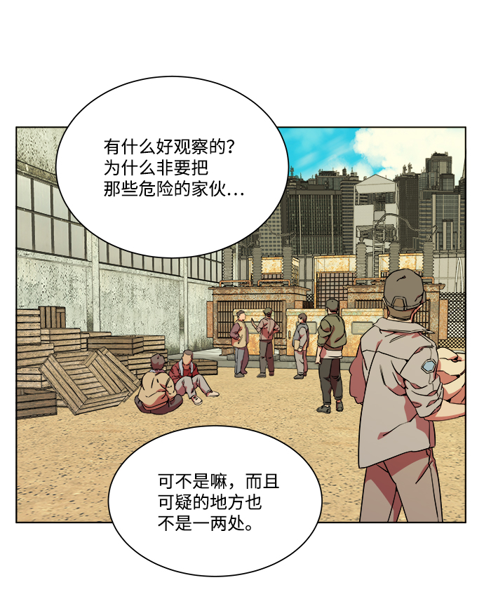 平行世界是什么意思漫画,第九章（4）_首领1图