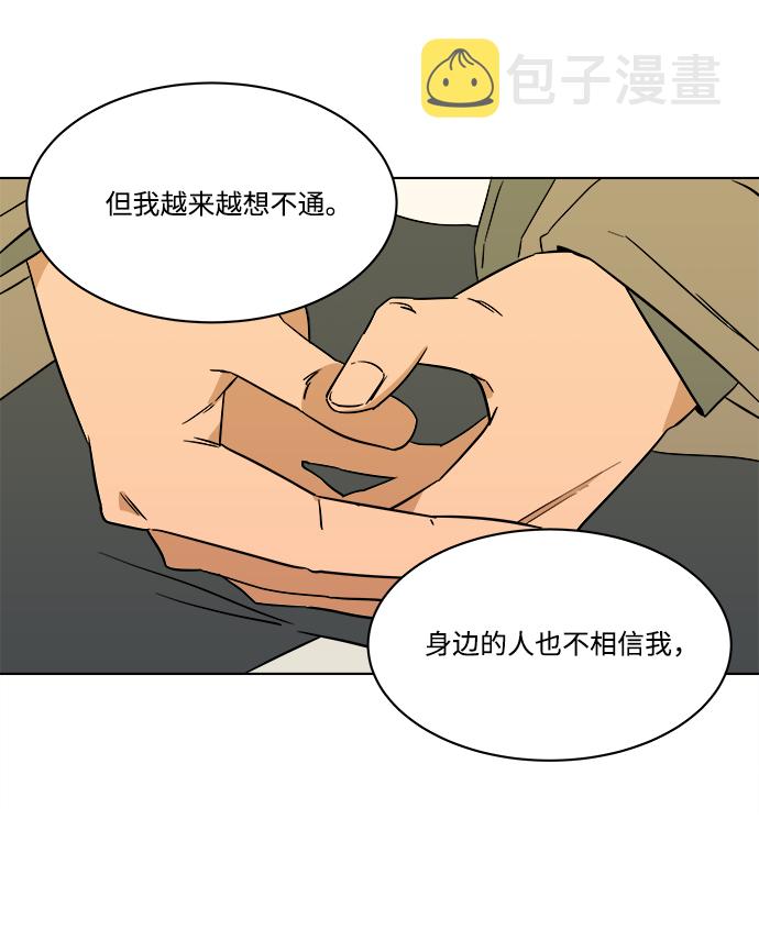 平行漫画,第一章（6）_异变1图