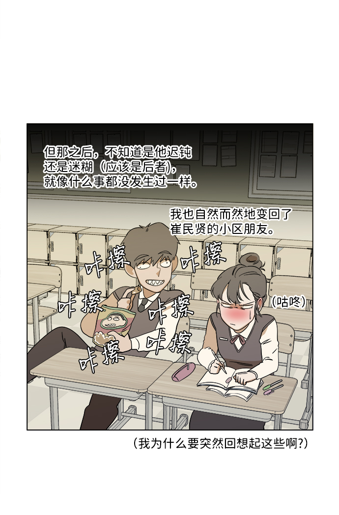 平行都市漫画免费看漫画,第三章（2）_Stranger2图