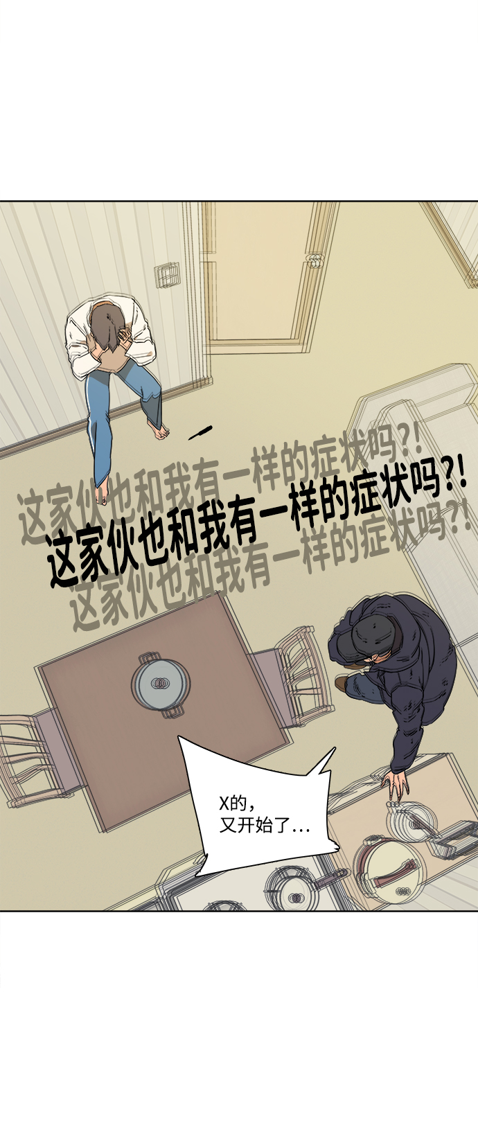 平行都市漫画,第二章（5）_D-DAY2图
