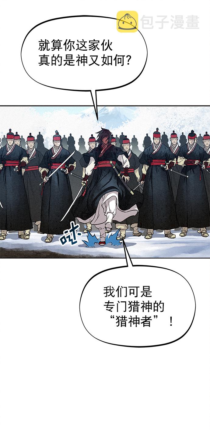  猎神者称号在 PVP 中有优势吗 漫画,第40话1图