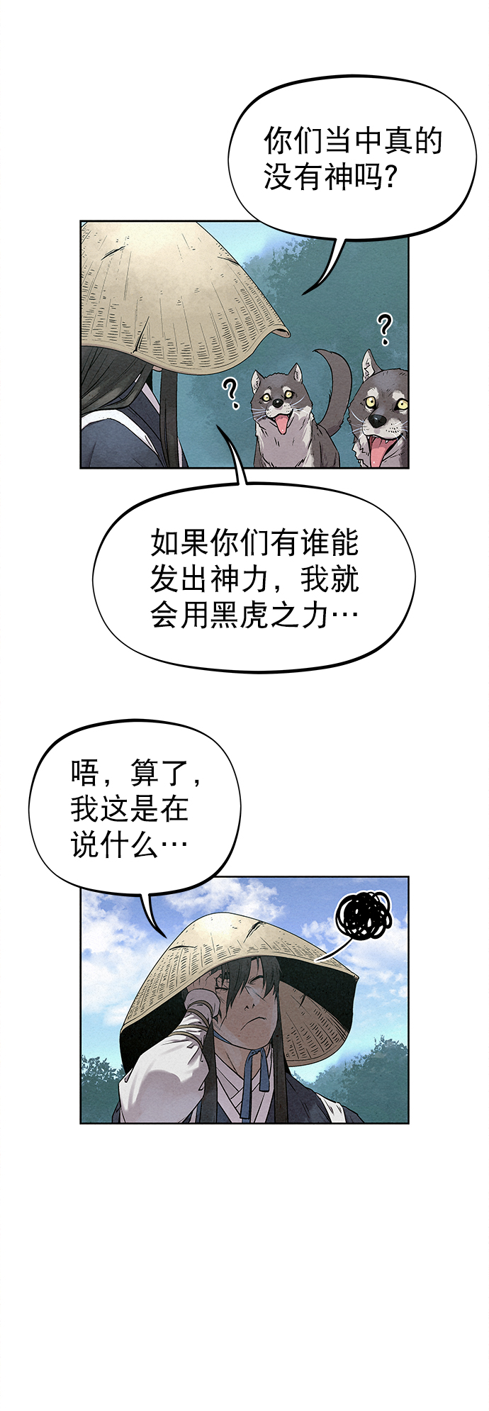  猎神者称号在 PVP 中有优势吗 漫画,第35话2图