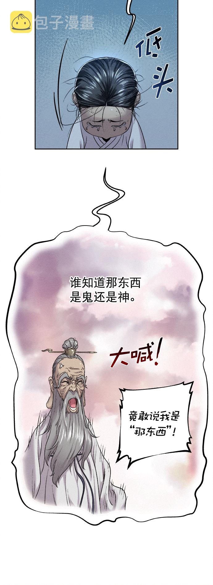  猎神者称号在 PVP 中有优势吗 漫画,第18话1图