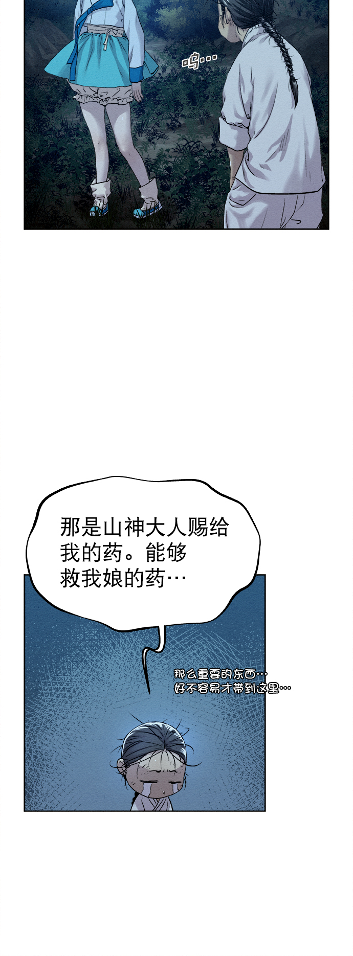  猎神者称号在 PVP 中有优势吗 漫画,第18话2图