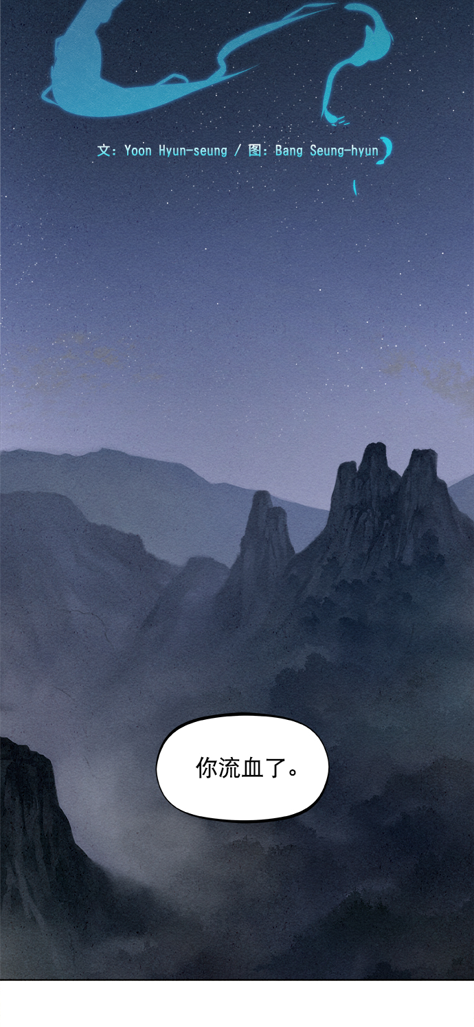 猎神者漫画,第6话2图