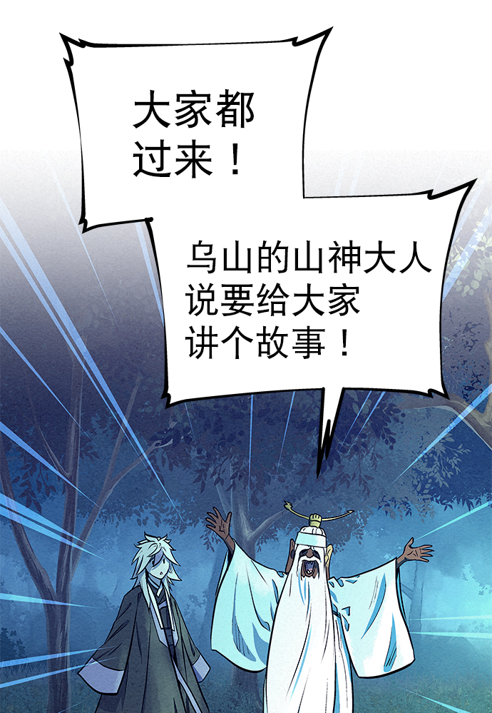 猎神者宣传视频漫画,第67话2图