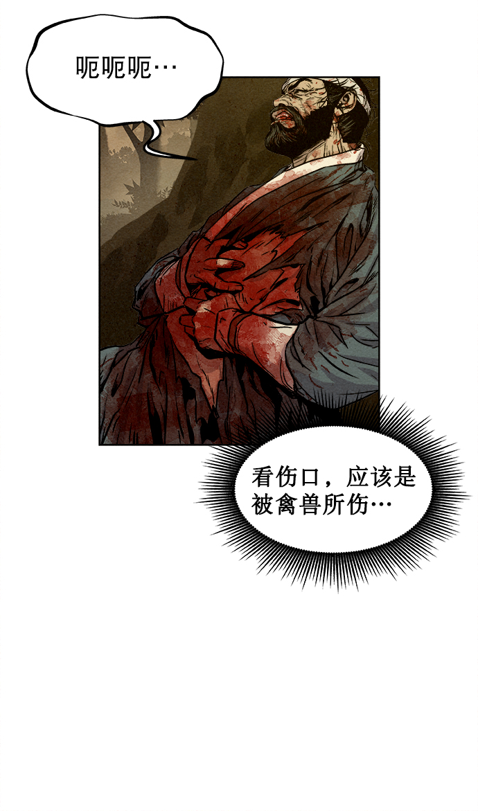  猎神者称号在 PVP 中有优势吗 漫画,第2话2图