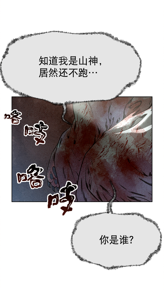  猎神者称号在 PVP 中有优势吗 漫画,第43话2图