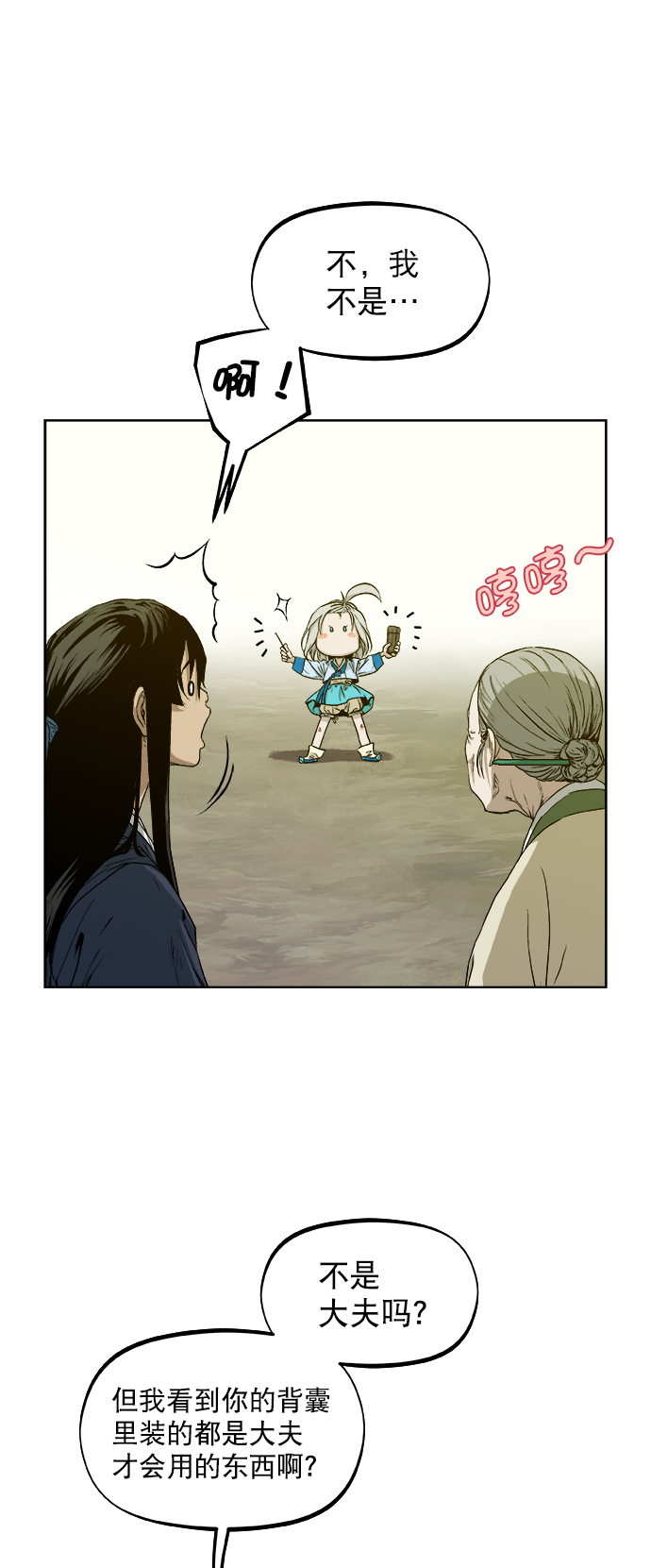  猎神者称号在 PVP 中有优势吗 漫画,第10话2图