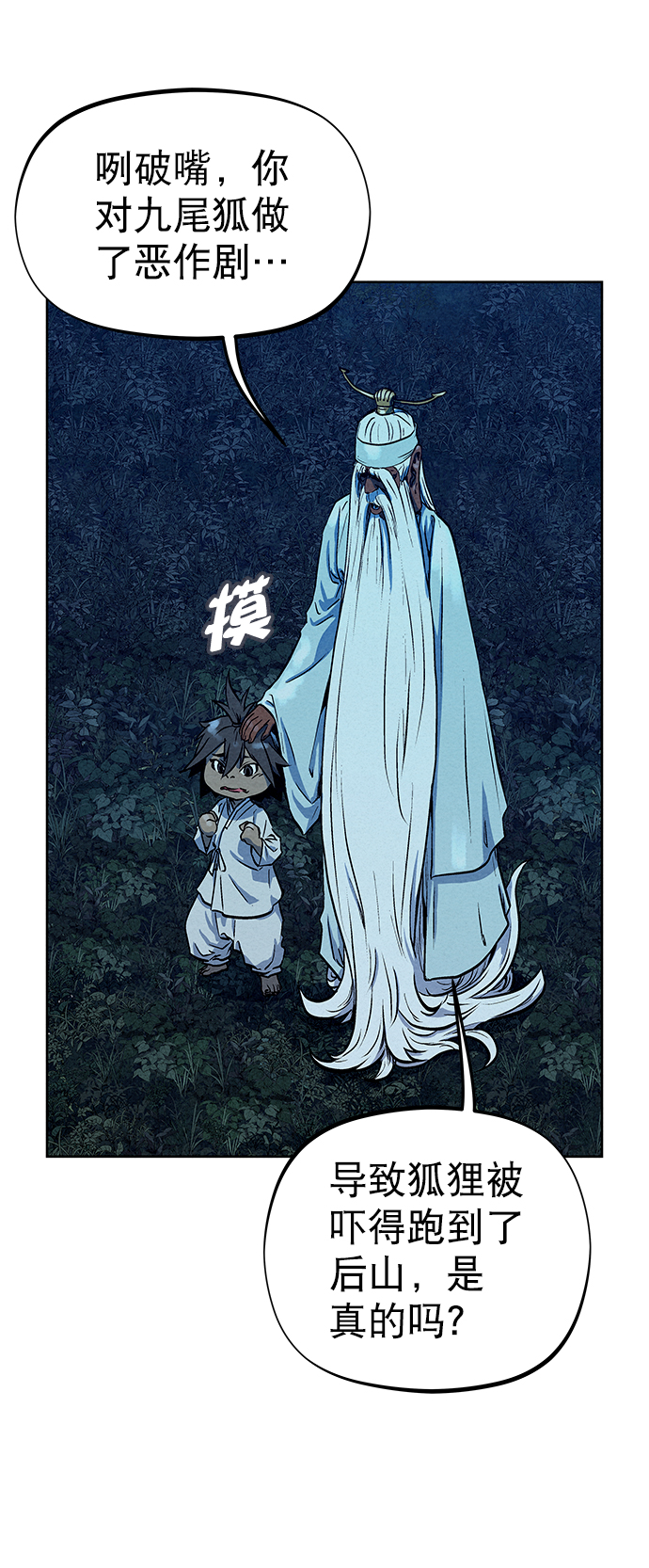 猎神冬日之战白雪公主漫画,第72话1图