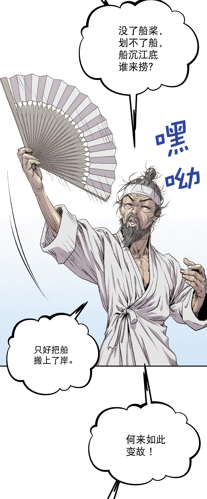 猎神者漫画,第11话2图