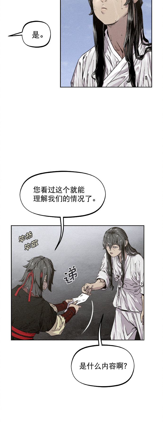  猎神者称号在 PVP 中有优势吗 漫画,第15话1图