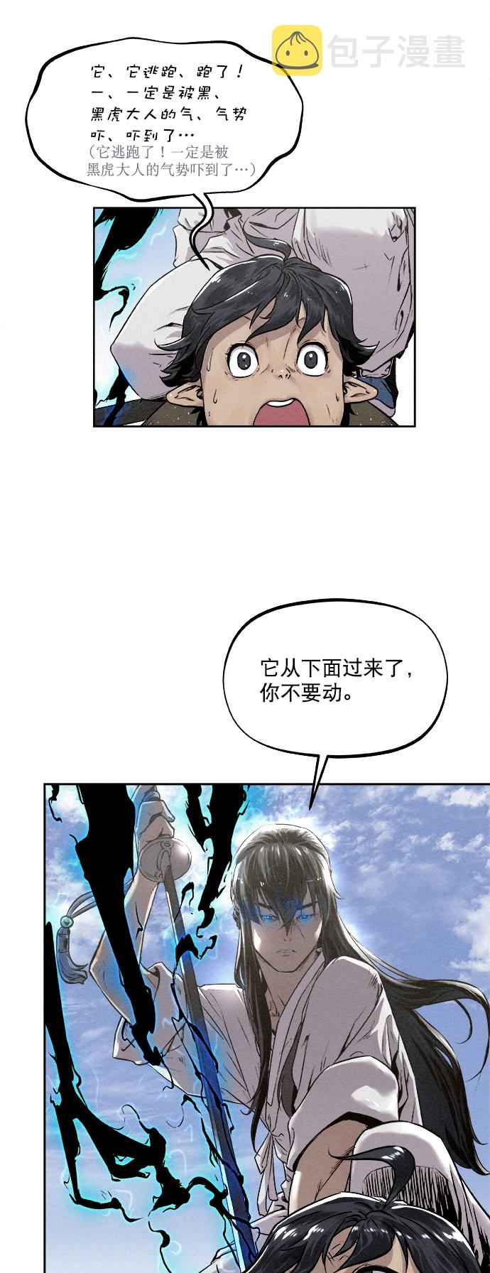  猎神者称号在 PVP 中有优势吗 漫画,第14话1图