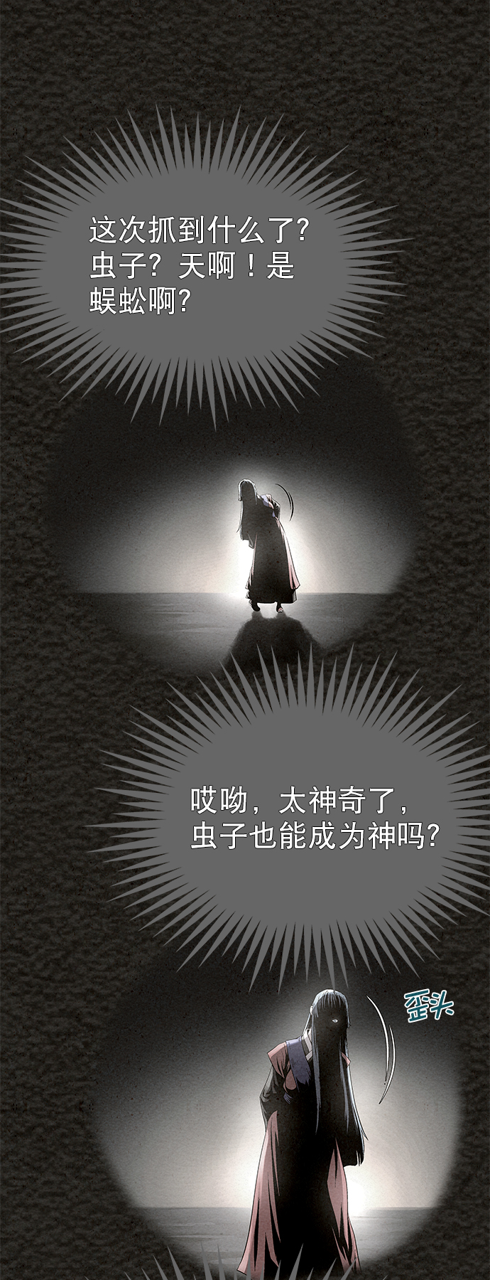  猎神者称号在 PVP 中有优势吗 漫画,第27话2图