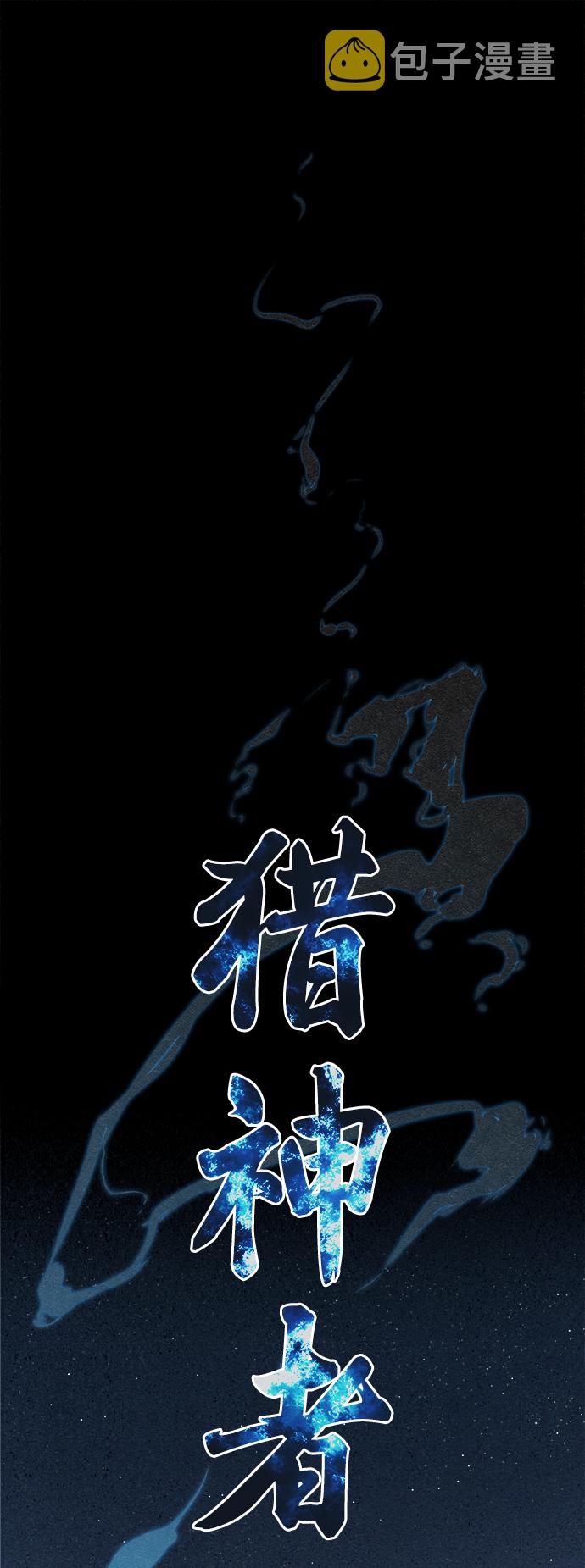 猎神者漫画,第6话1图