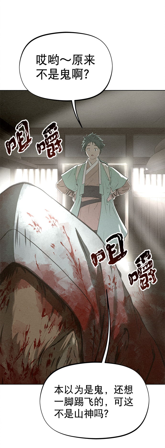  猎神者称号在 PVP 中有优势吗 漫画,第43话1图