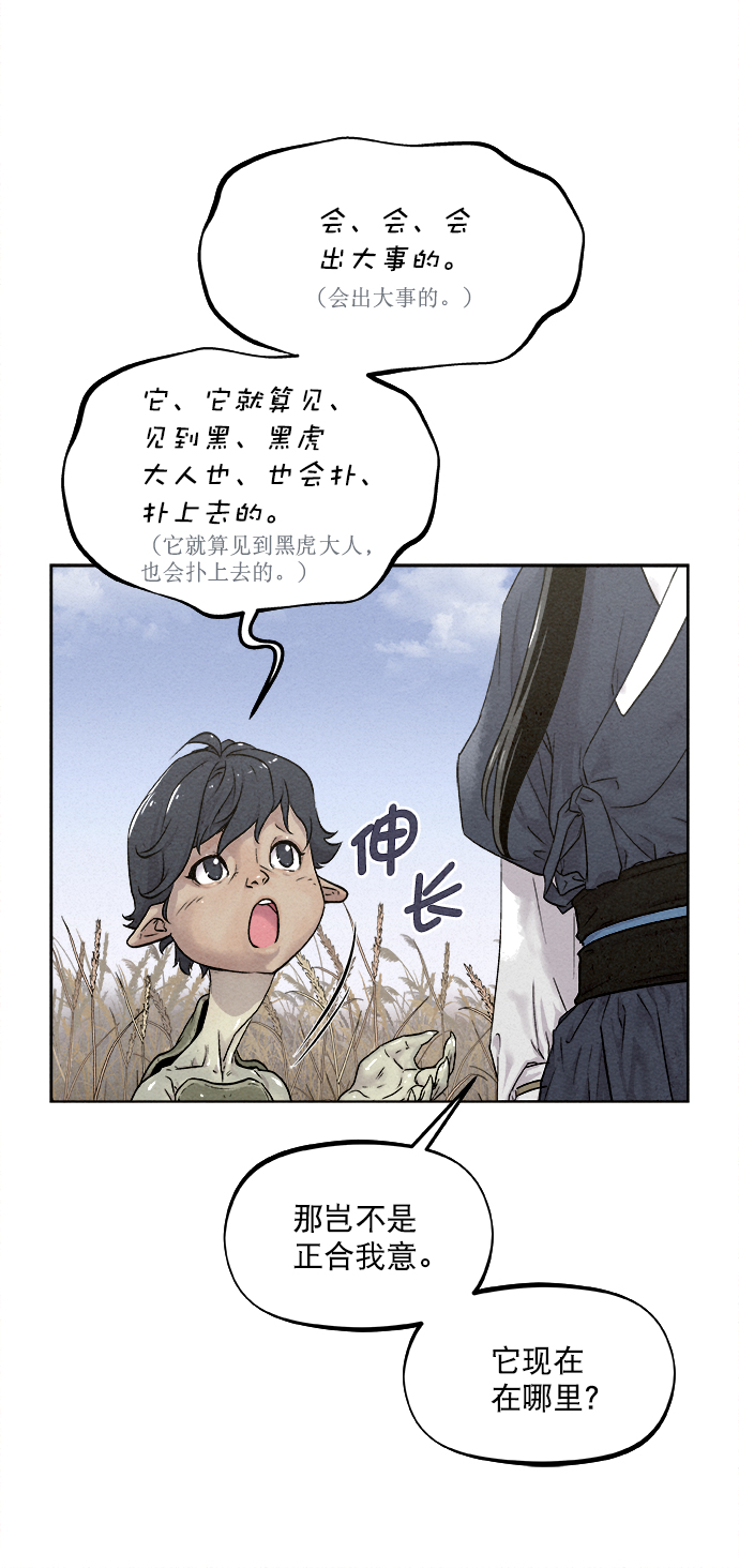 猎手漫画,第13话1图
