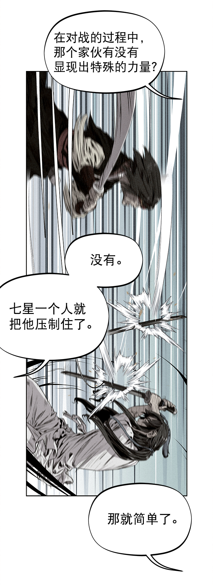 猎神者宣传视频漫画,第29话1图