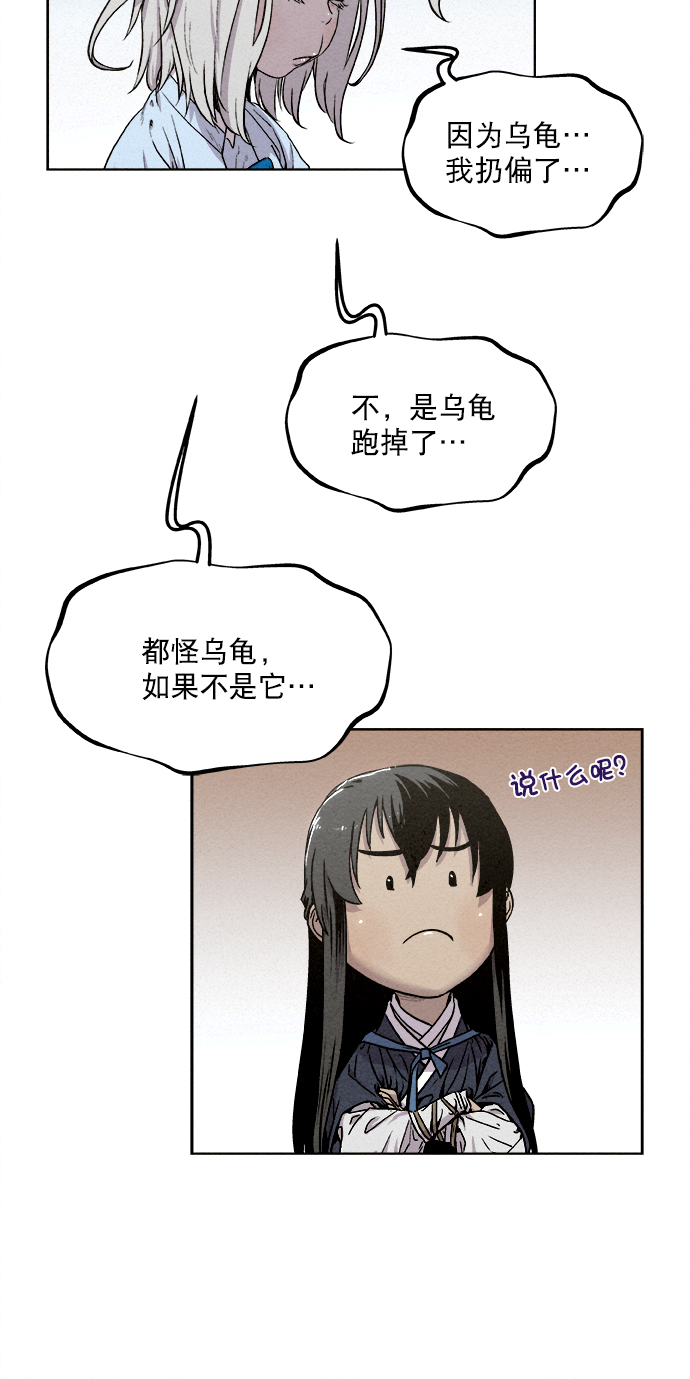 猎神者漫画,第11话1图