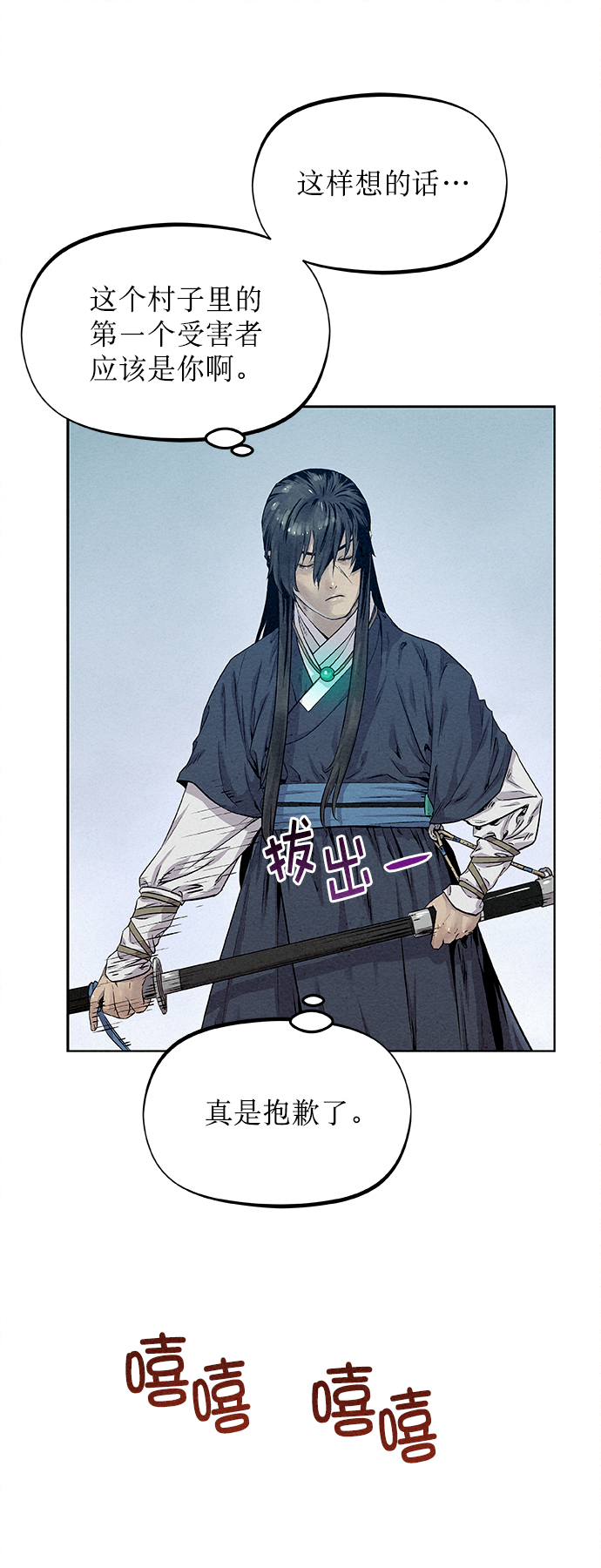 猎神者宣传视频漫画,第24话1图