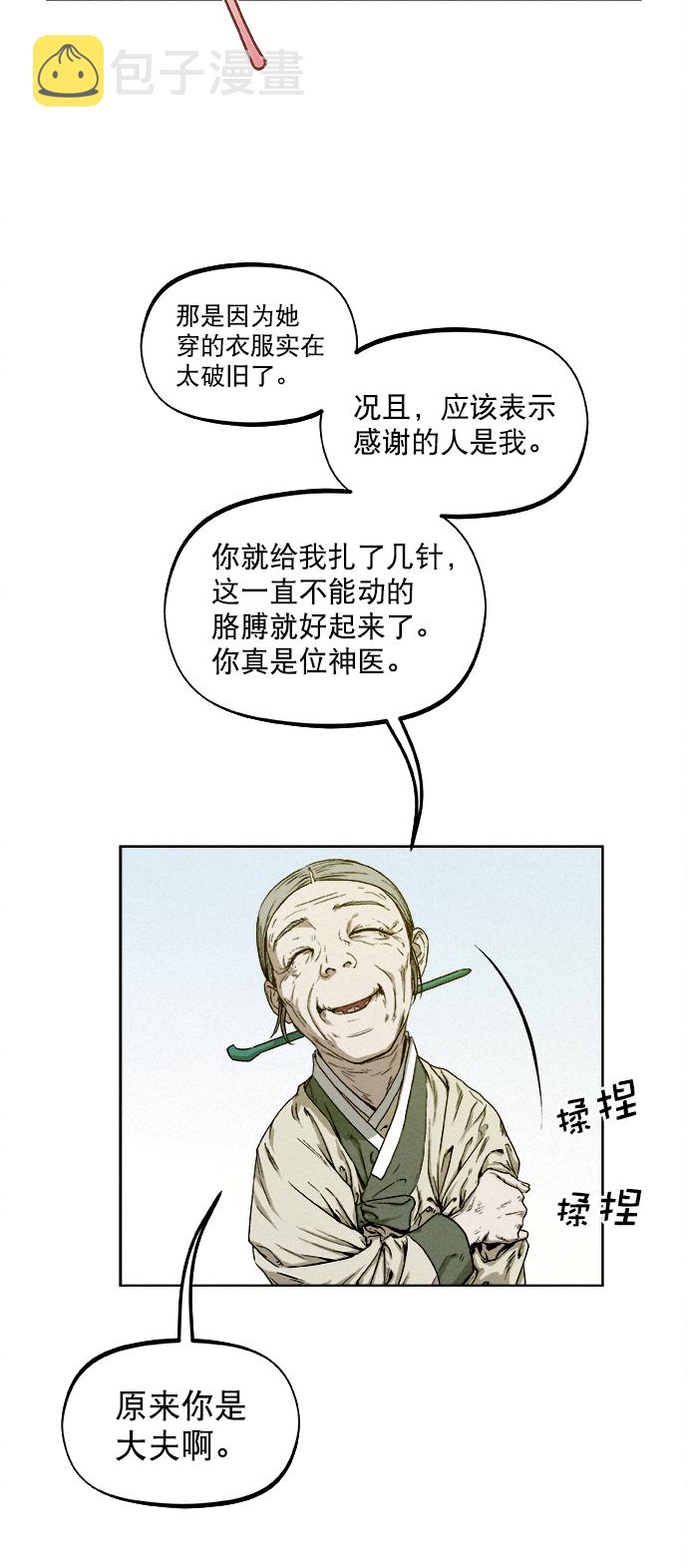  猎神者称号在 PVP 中有优势吗 漫画,第10话1图