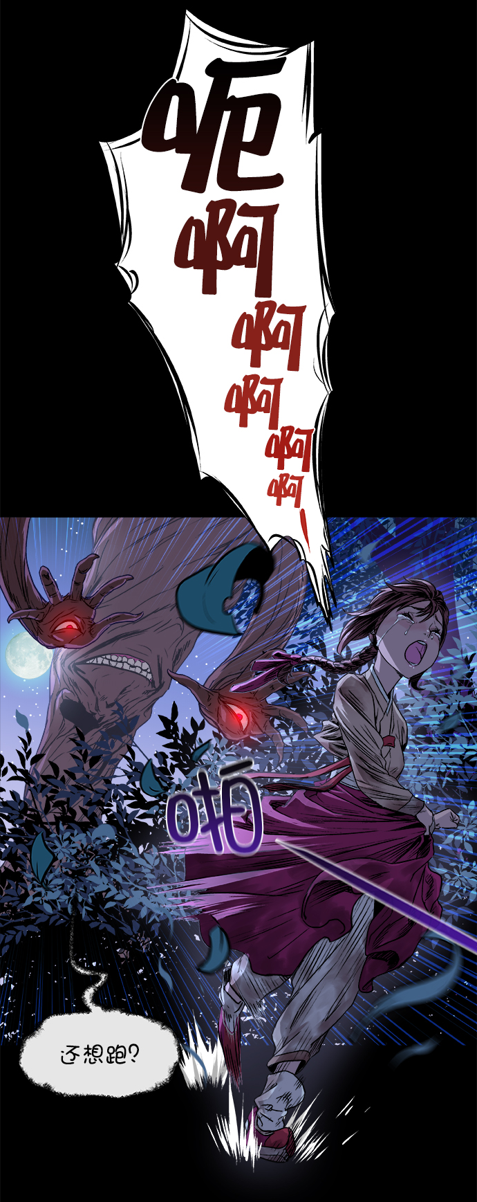 猎神者宣传视频漫画,序章2图