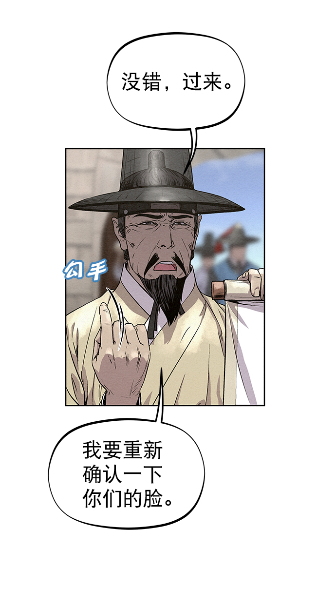 猎神者宣传视频漫画,第83话1图