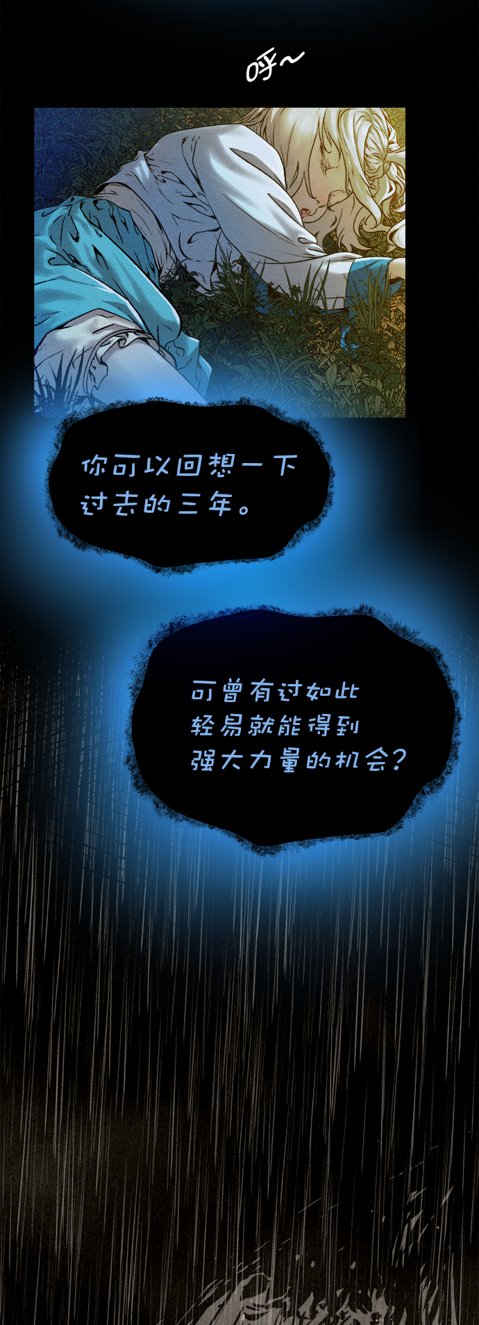 猎神者漫画,第19话2图