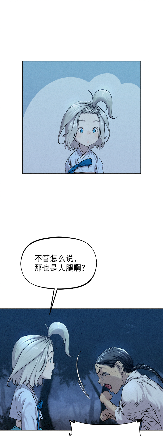 猎神者称号在 PVP 中有优势吗 漫画,第18话1图