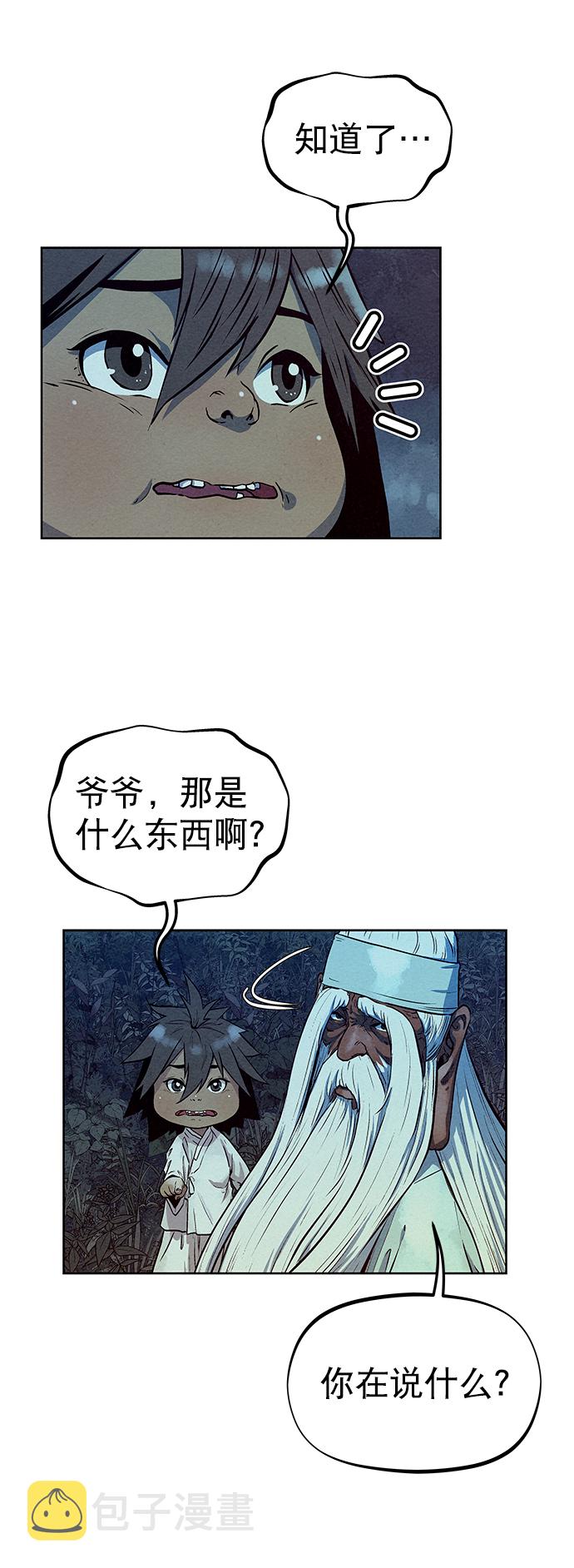  猎神者称号在 PVP 中有优势吗 漫画,第72话2图
