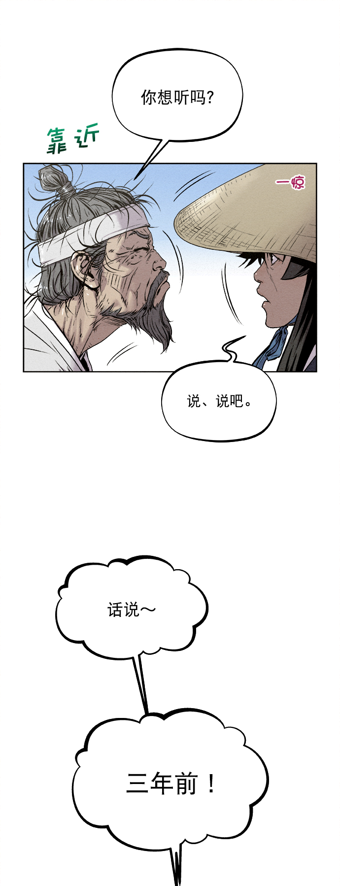 猎神者漫画,第11话2图