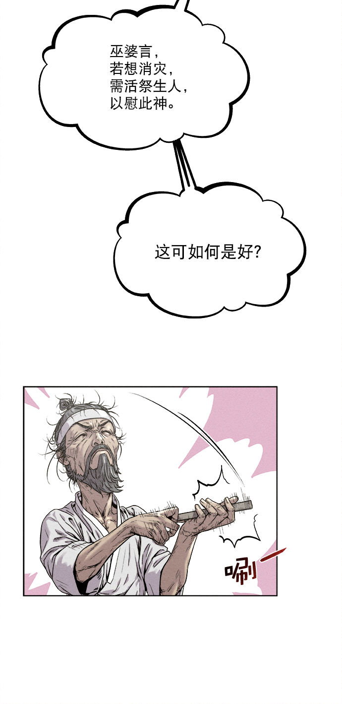 猎神和雷神是一个人漫画,第11话1图