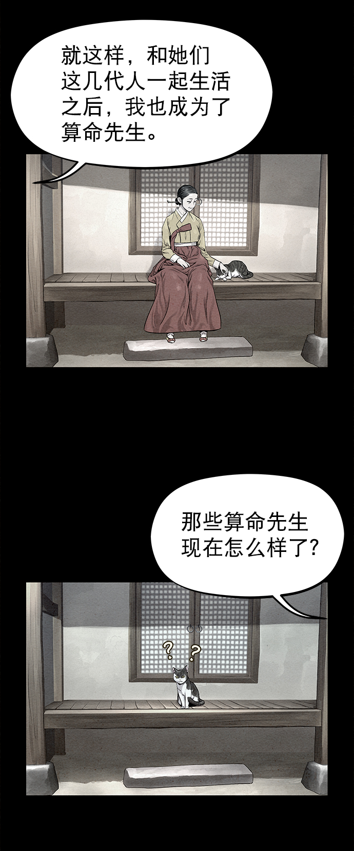 猎神者宣传视频漫画,第28话1图