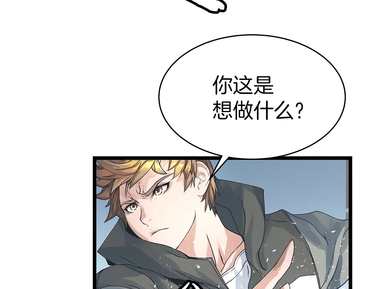 不粘锅哪种材质好漫画,第20话 S级的愤怒1图