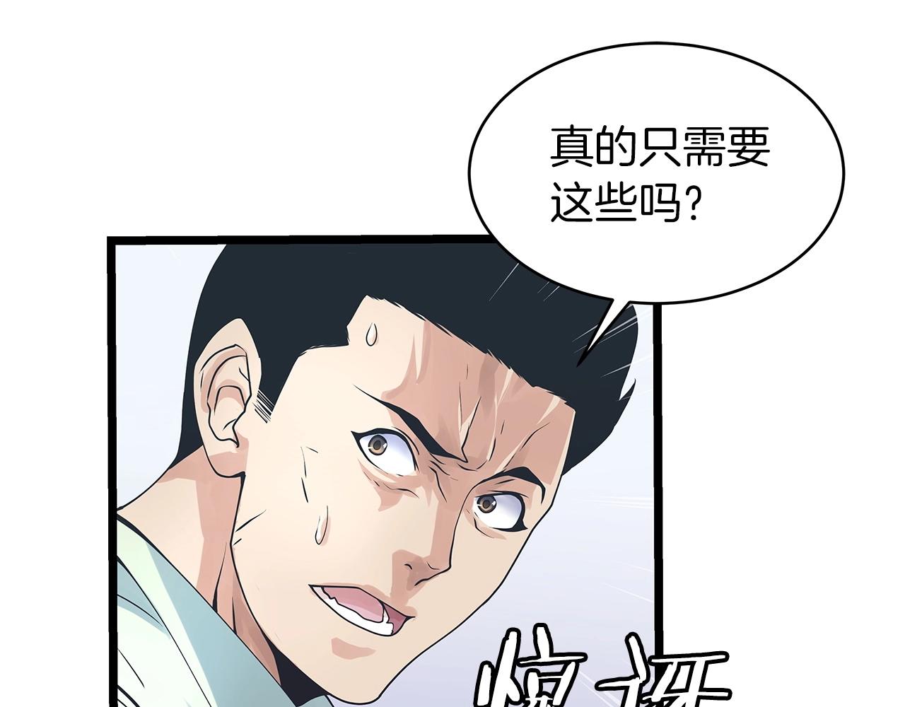 不败王座漫画,第16话 双重地下城1图