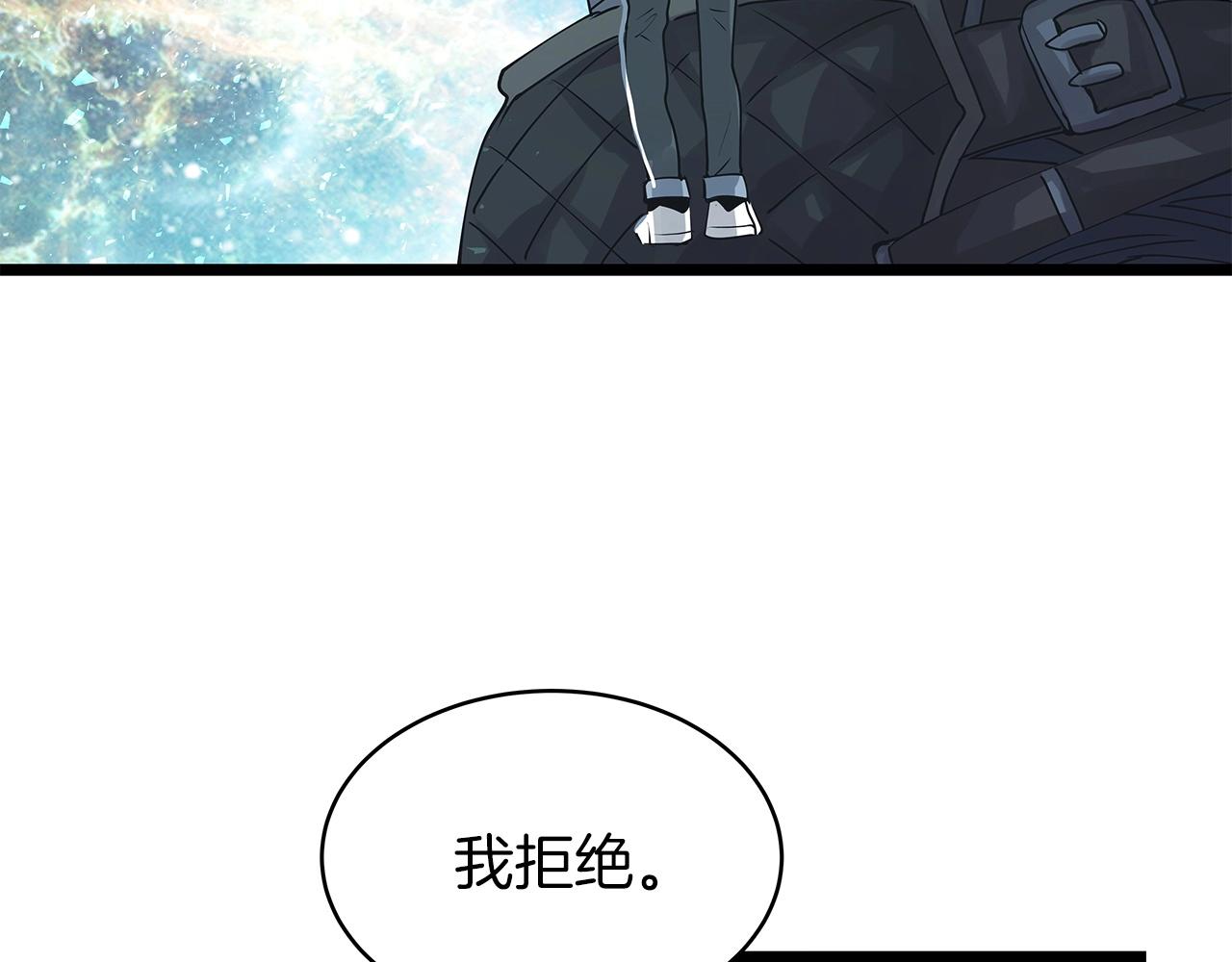 不败铁律口诀漫画,第20话 S级的愤怒2图