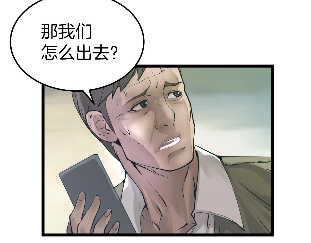 不败玩家漫画,第5话 凶相毕露1图
