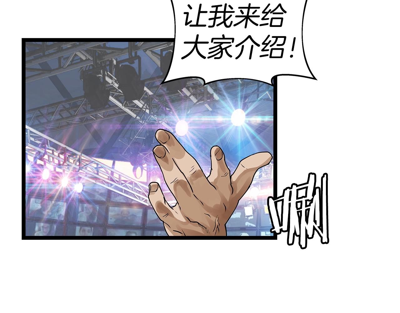 不败王座漫画,第24话 冤家路窄2图