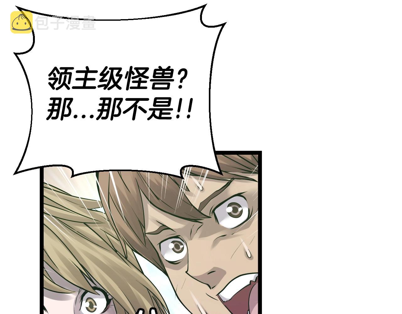 不败玩家漫画,第5话 凶相毕露2图