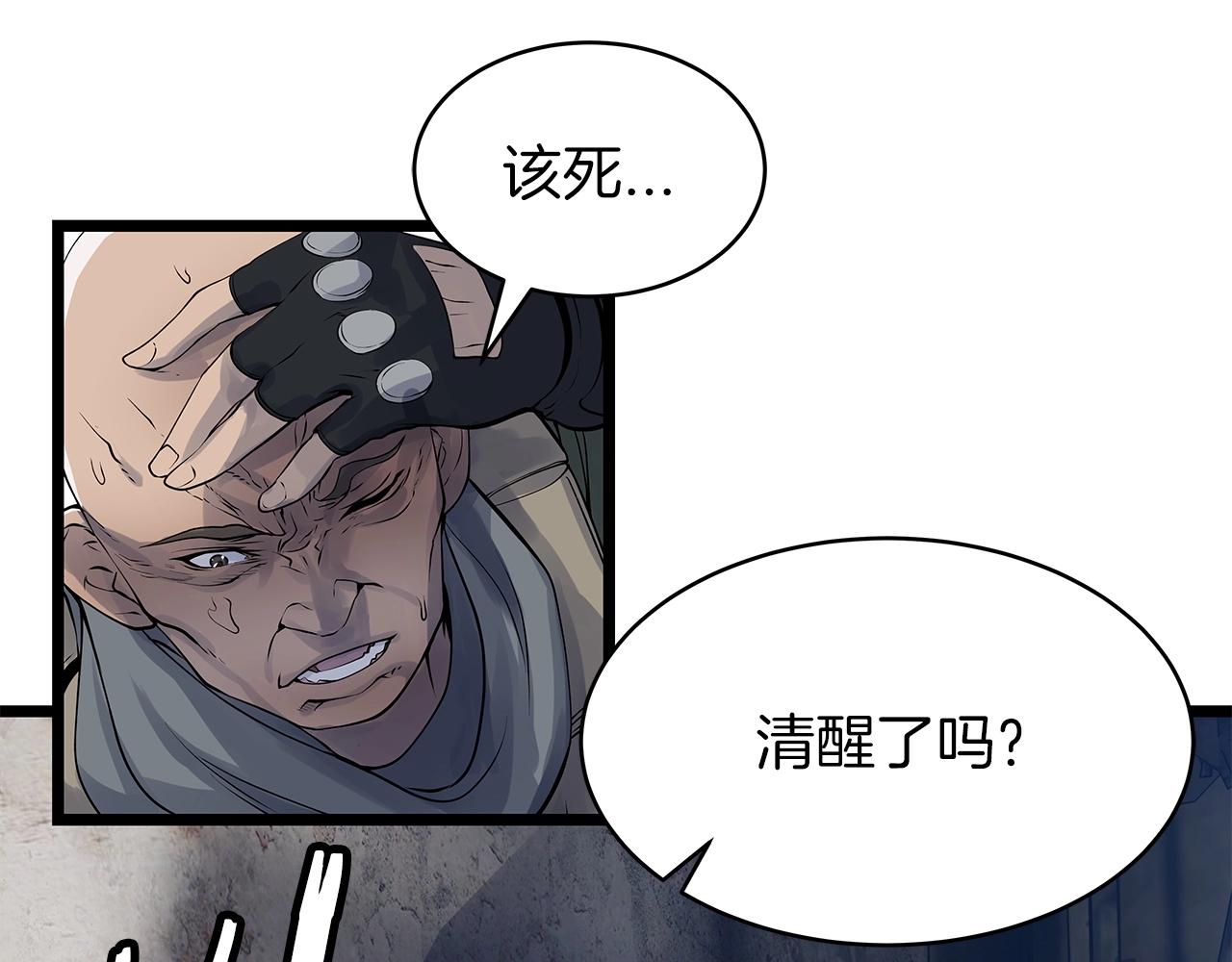 不败铁律口诀漫画,第31话 补给争夺战1图