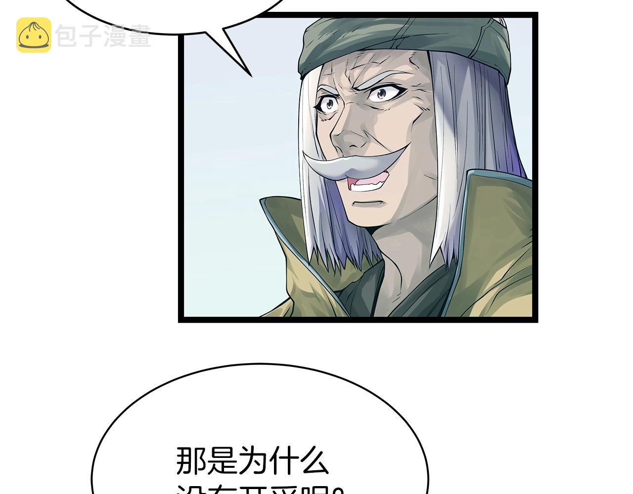 不败玩家在线观看漫画,第37话 什麽！你家有矿？！！！1图